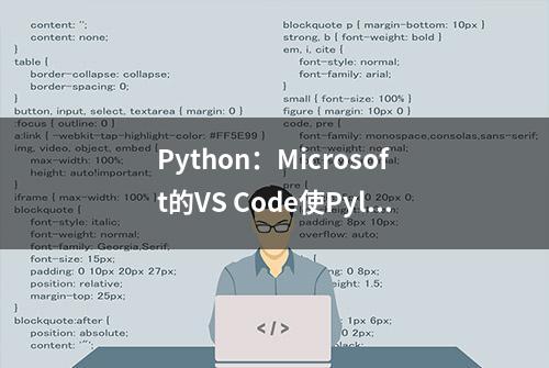 Python：Microsoft的VS Code使Pylance成为“超级”编程语言