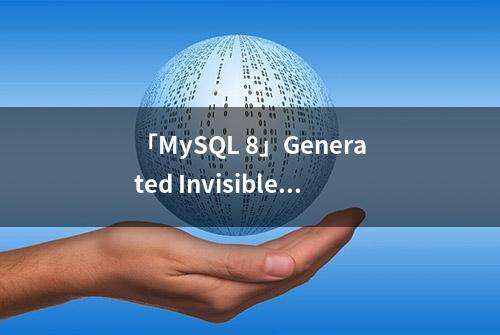 「MySQL 8」Generated Invisible Primary Keys(GIPK)