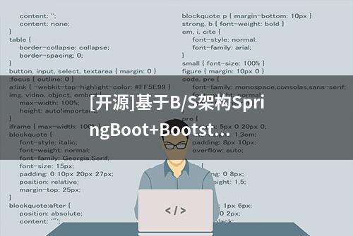 [开源]基于B/S架构SpringBoot+Bootstrap框架的中小医院信息系统