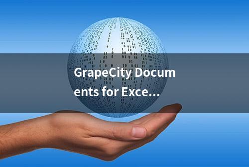 GrapeCity Documents for Excel 与 Apache POI 功能对比