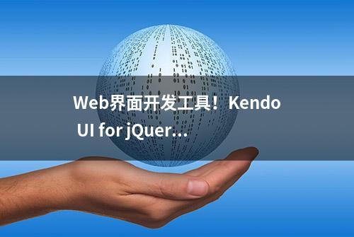 Web界面开发工具！Kendo UI for jQuery数据管理:调整列大小等