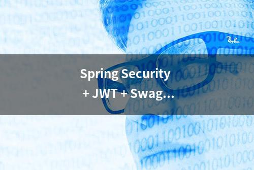 Spring Security + JWT + Swagger2 登录验证小结