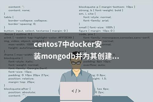 centos7中docker安装mongodb并为其创建管理账户