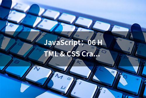 JavaScript：06 HTML & CSS Crash Course