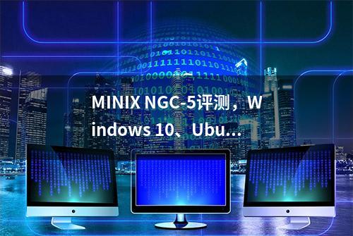 MINIX NGC-5评测，Windows 10、Ubuntu 20.04和外部GPU