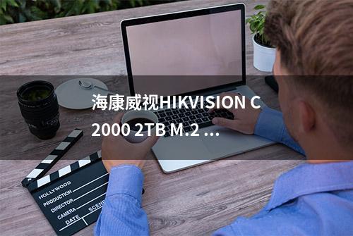 海康威视HIKVISION C2000 2TB M.2 SSD上手性能验证