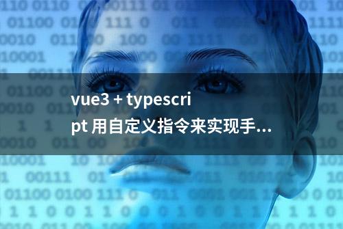 vue3 + typescript 用自定义指令来实现手机端触底加载附上源码