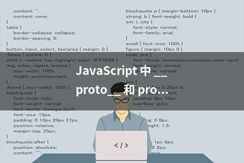 JavaScript 中 __proto__ 和 prototype