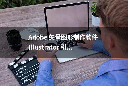 Adobe 矢量图形制作软件 Illustrator 引入生成式 AI 功能 Firefly