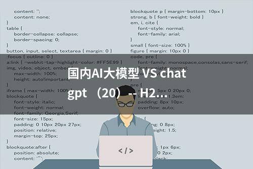 国内AI大模型 VS chatgpt （20）-- H265/H264有何不同，h265有什么优