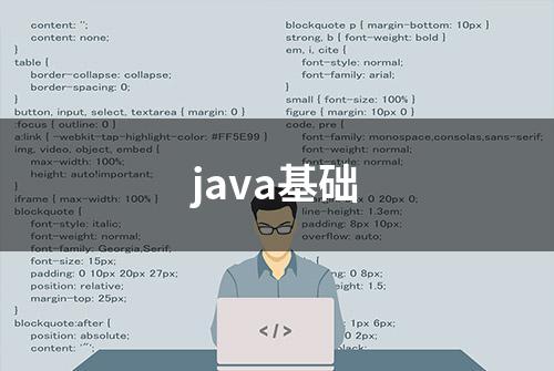 java基础