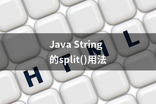 Java String的split()用法