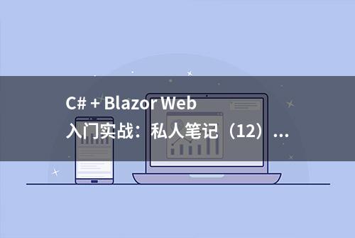 C# + Blazor Web入门实战：私人笔记（12）程序发布之winserver + iis