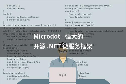 Microdot - 强大的开源 .NET 微服务框架