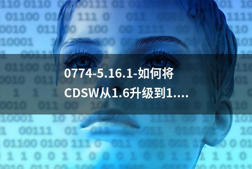 0774-5.16.1-如何将CDSW从1.6升级到1.7