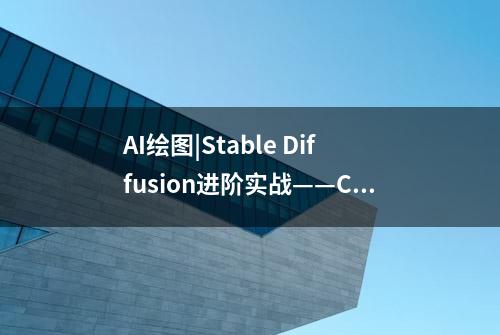 AI绘图|Stable Diffusion进阶实战——ControlNet转换线稿/漫画稿