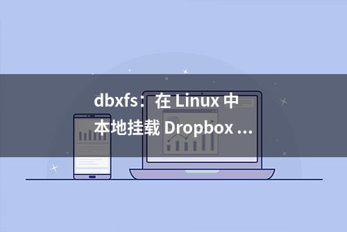 dbxfs：在 Linux 中本地挂载 Dropbox 文件夹