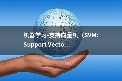 机器学习-支持向量机（SVM:Support Vector Machine）案例