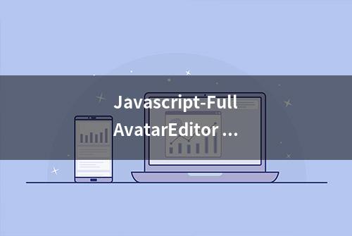 Javascript-FullAvatarEditor 多功能可拍摄头像上传编辑器