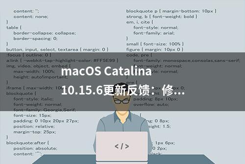 macOS Catalina 10.15.6更新反馈：修复 USB 2.0设备无法连接bug