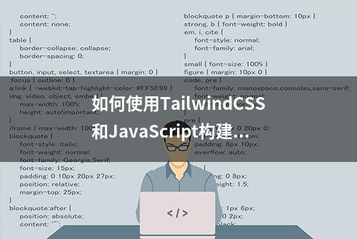 如何使用TailwindCSS和JavaScript构建自定义的HTML5视频播放器