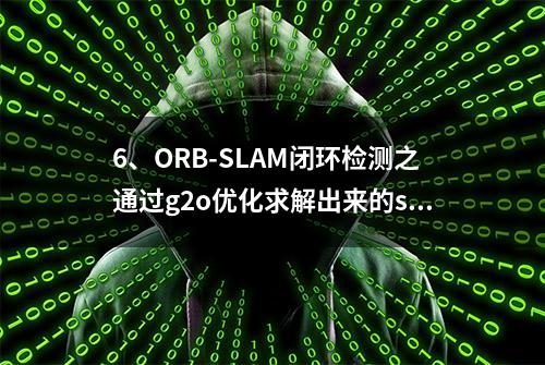 6、ORB-SLAM闭环检测之通过g2o优化求解出来的sim3-CSDN博客