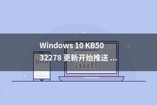 Windows 10 KB5032278 更新开始推送 Windows Copilot已抵达