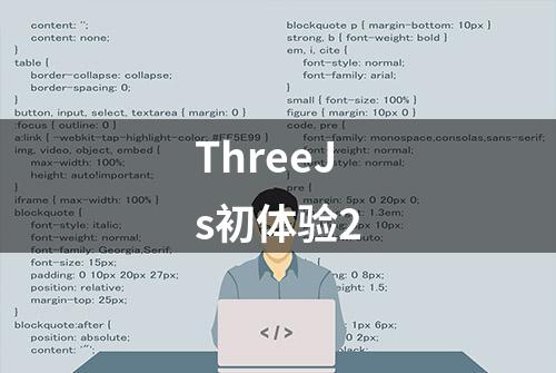 ThreeJs初体验2