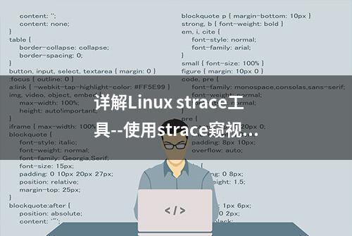 详解Linux strace工具--使用strace窥视Oracle LGWR进程