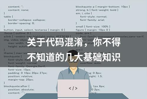 关于代码混淆，你不得不知道的几大基础知识