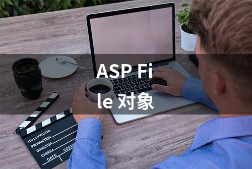 ASP File 对象