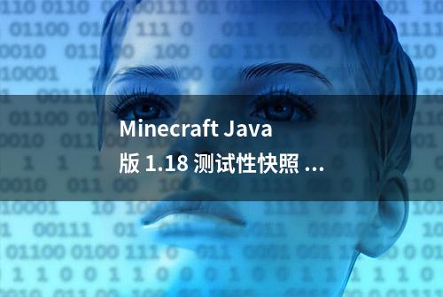 Minecraft Java 版 1.18 测试性快照 5 发布