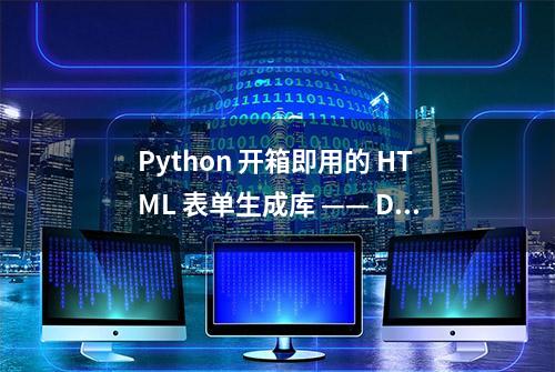 Python 开箱即用的 HTML 表单生成库 —— Deform