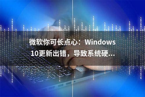 微软你可长点心：Windows 10更新出错，导致系统硬件占用奇高