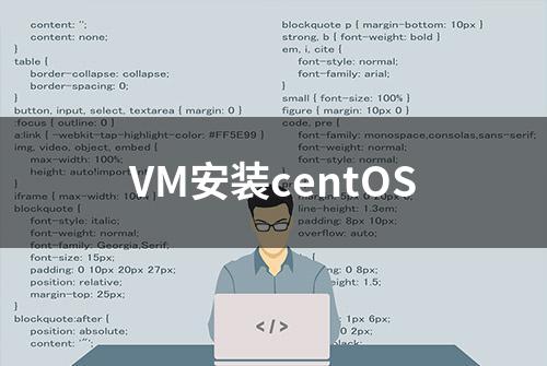 VM安装centOS