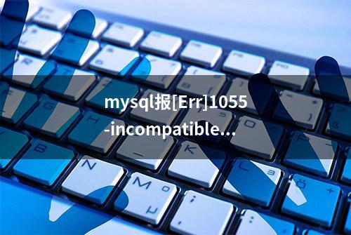 mysql报[Err]1055-incompatible with sql_mode=only_full_group_by