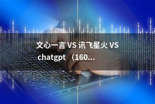 文心一言 VS 讯飞星火 VS chatgpt （160）—— 算法导论12.4 2题