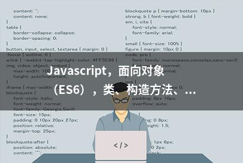 Javascript，面向对象（ES6），类、构造方法、继承及调用，案例