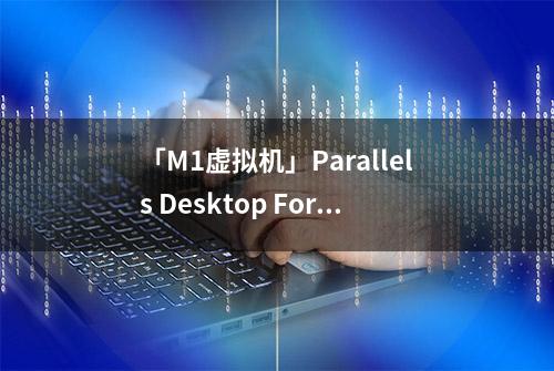 「M1虚拟机」Parallels Desktop For Mac 16.3.2-50531虚拟机