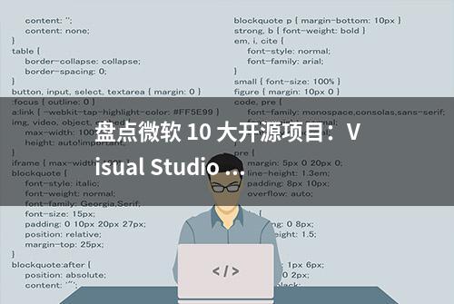 盘点微软 10 大开源项目：Visual Studio Code 最受欢迎