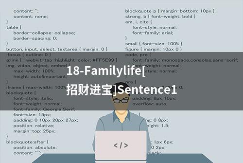 18-Familylife[招财进宝]Sentence1