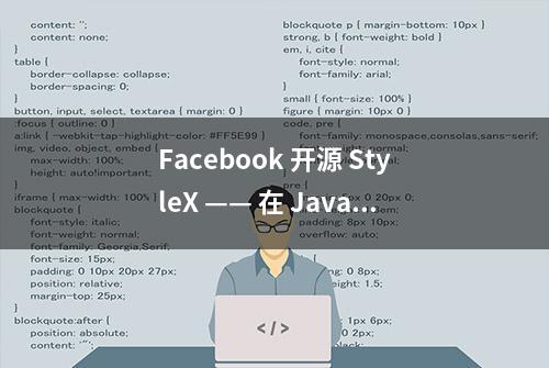 Facebook 开源 StyleX —— 在 JavaScript 中写 CSS