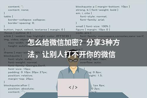 怎么给微信加密？分享3种方法，让别人打不开你的微信