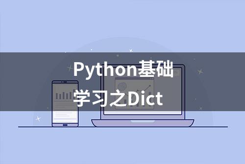 Python基础学习之Dict