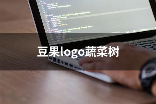 豆果logo蔬菜树