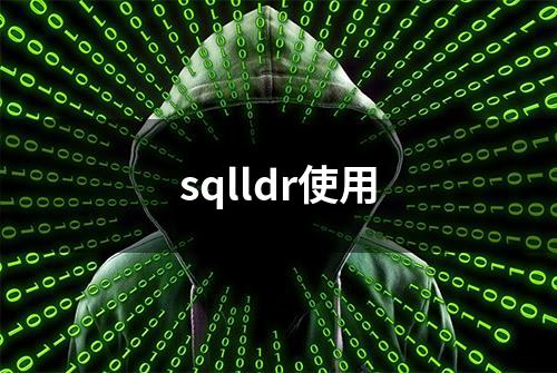 sqlldr使用