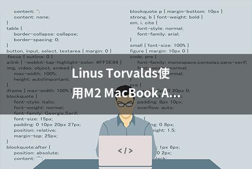 Linus Torvalds使用M2 MacBook Air笔记本发布了Linux 5.19