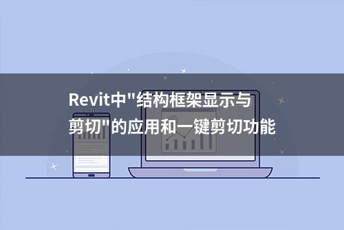 Revit中