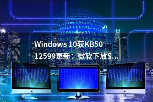 Windows 10获KB5012599更新：微软下放Search Highlights功能