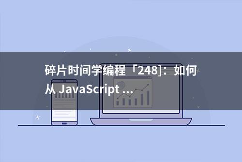 碎片时间学编程「248]：如何从 JavaScript 的数字中删除尾随零？